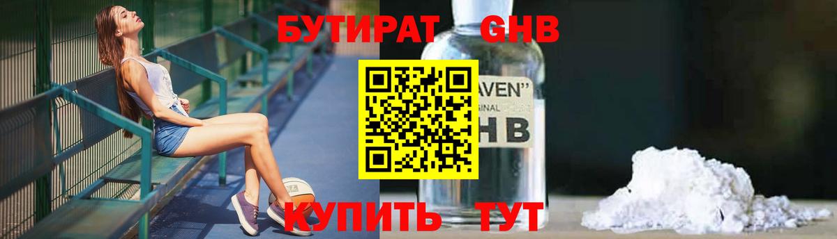 Бутират бутандиол  Вход с VPN  БУТИРАТ  Дзержинск 