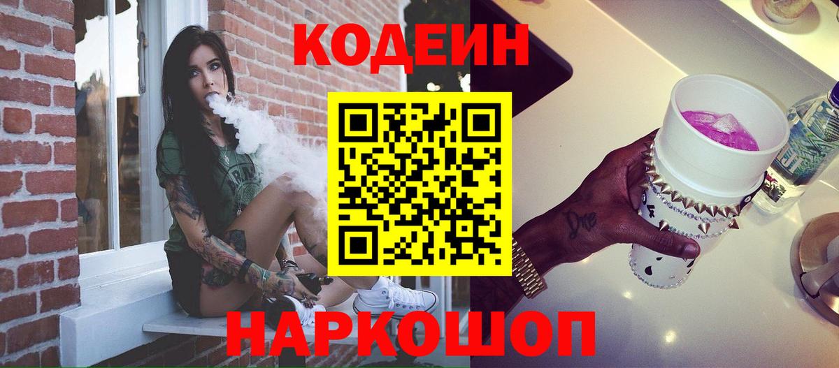 Кодеиновый сироп Lean Purple Drank  Вход с VPN  Дзержинск  Кодеиновый сироп Lean напиток Lean (лин) 