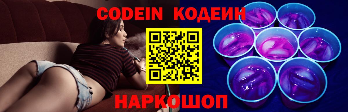 Кодеин напиток Lean (лин) Дзержинск